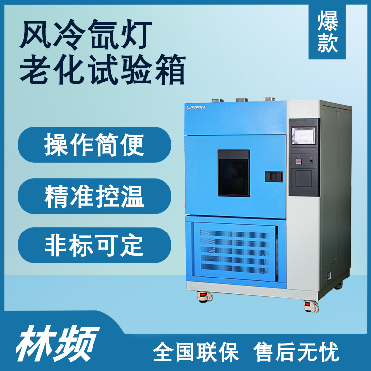 <b>氙燈老化試驗(yàn)箱在戶外廣告設(shè)施耐候性測試</b>